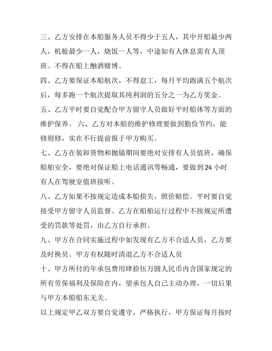 船舶安全航行协议书范本 船舶安全航行须知(三篇)_第2页