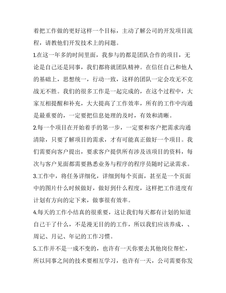 2023年程序员年终工作总结模版 程序员年终工作总结问题与建议(七篇)_第2页