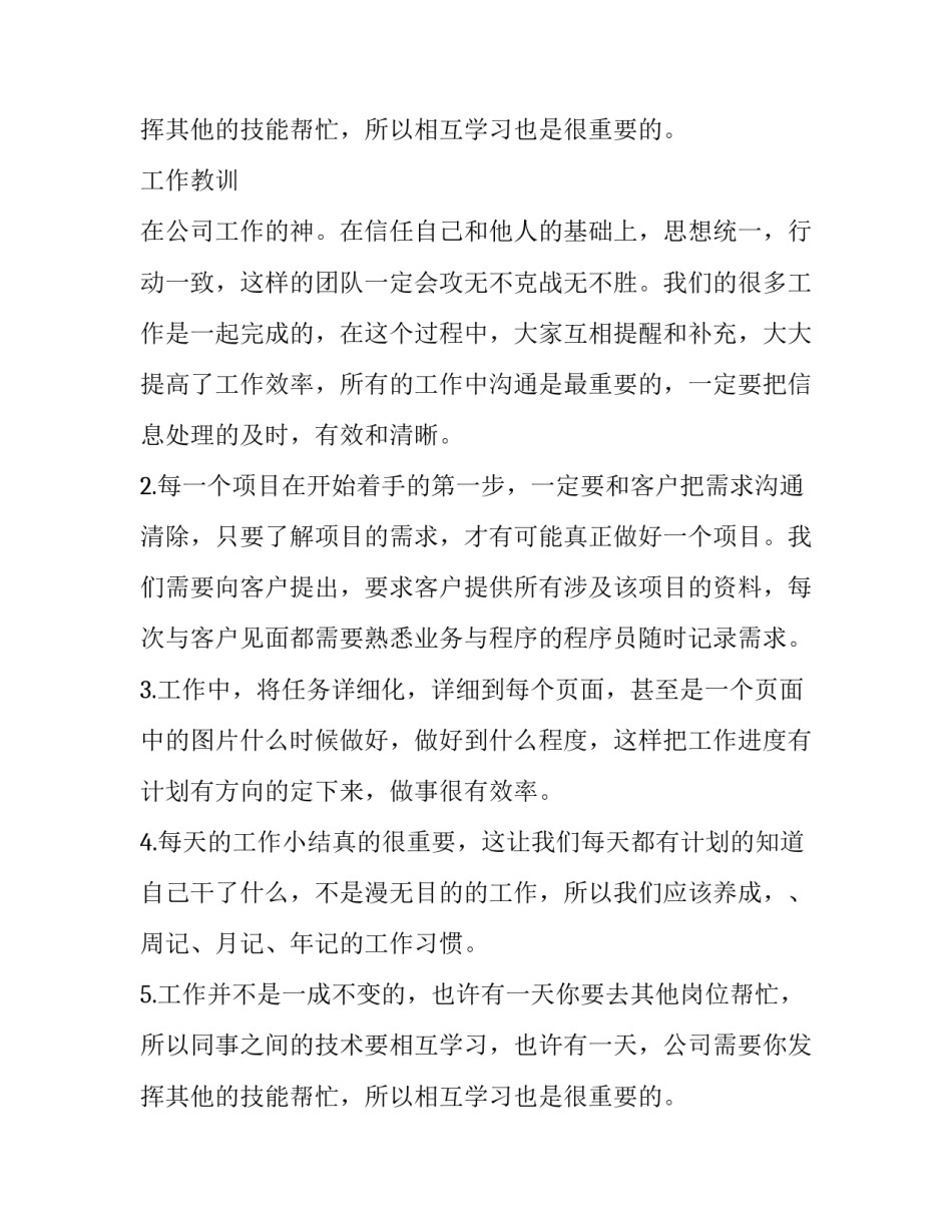 2023年程序员年终工作总结模版 程序员年终工作总结问题与建议(七篇)_第3页
