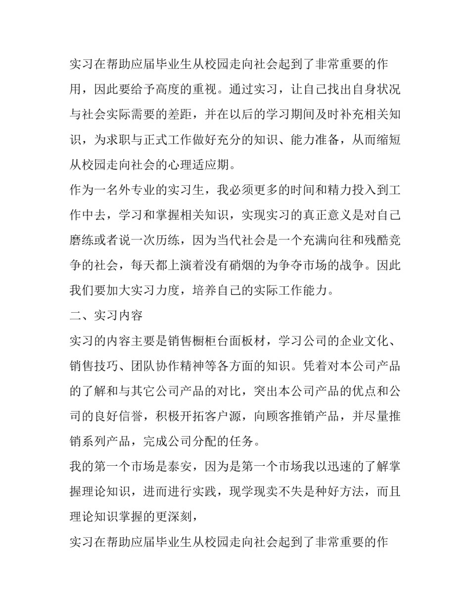 冶金专业毕业生的实习报告_第2页