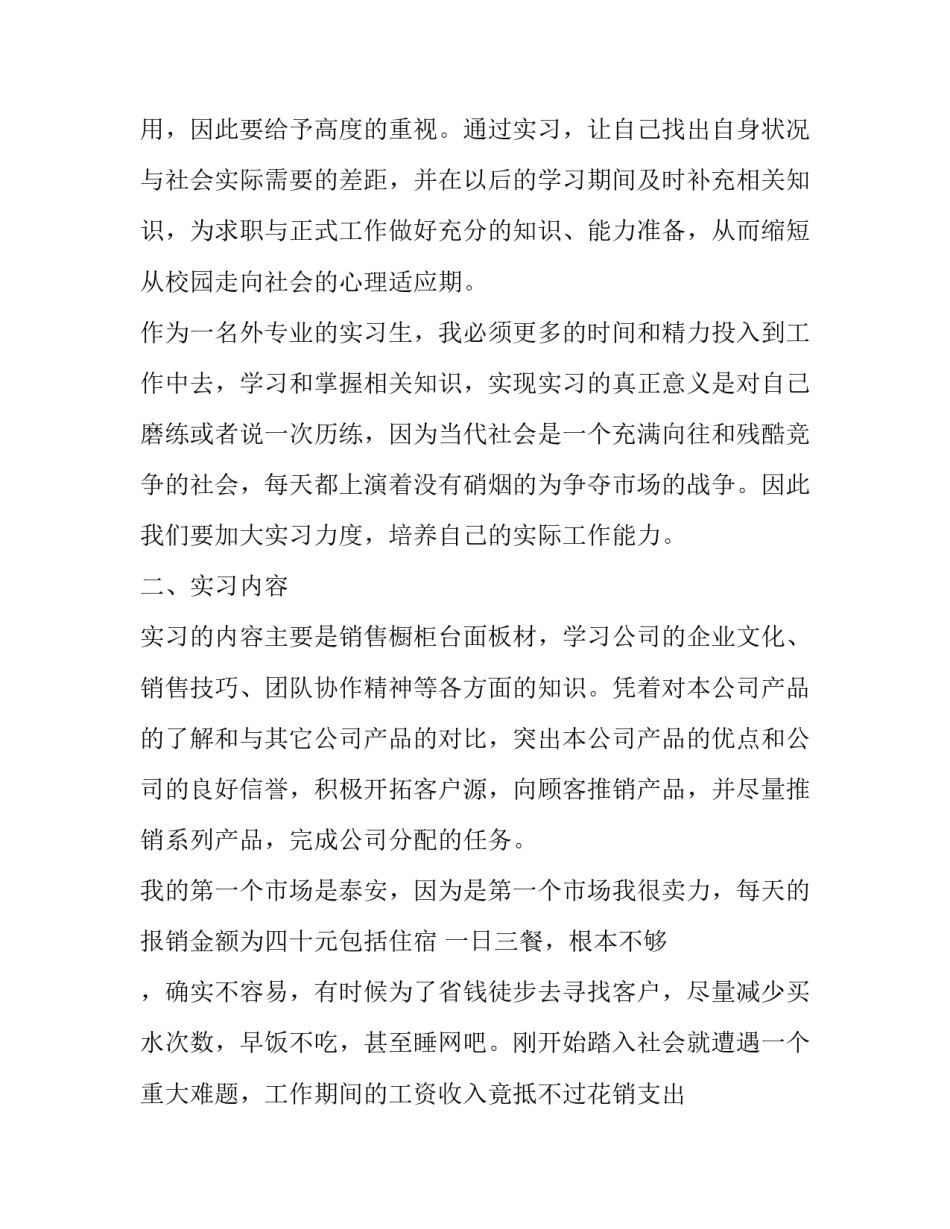 冶金专业毕业生的实习报告_第3页