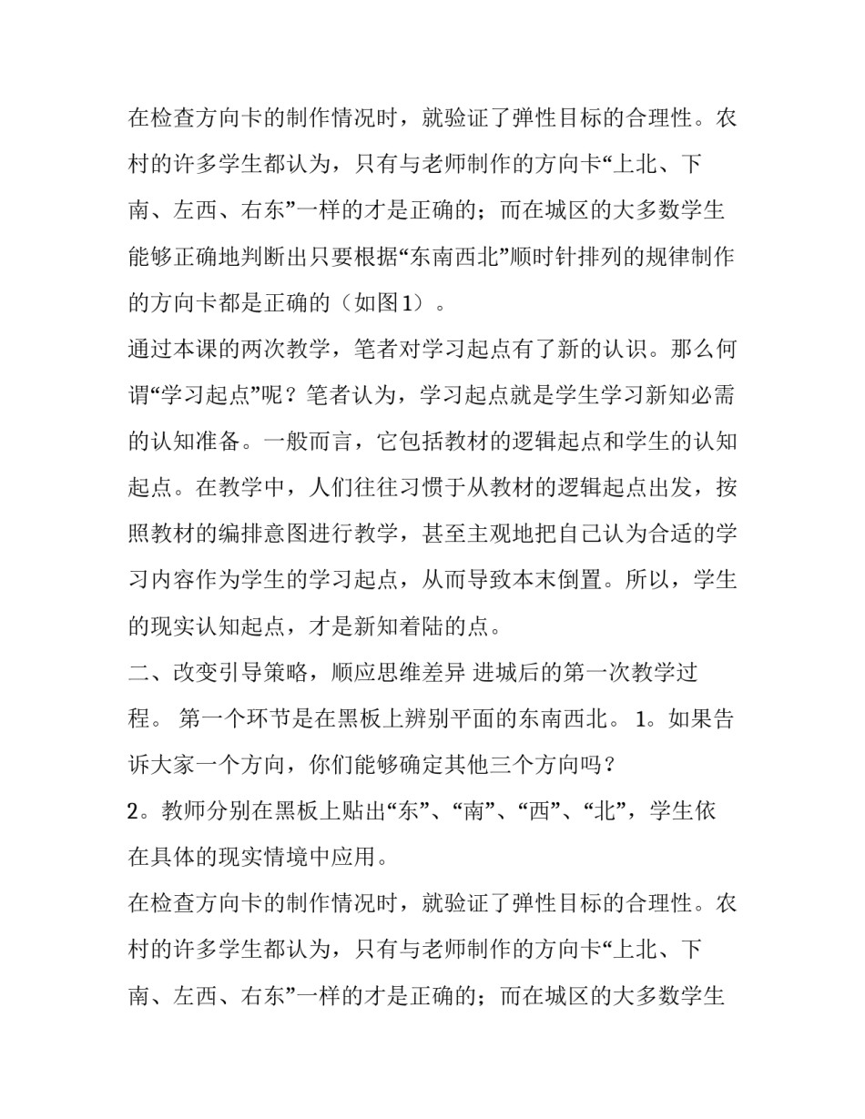 分析三次教学东南西北的比较论文_第2页