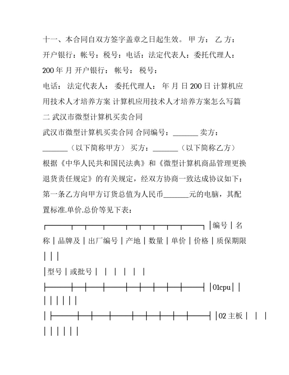 计算机应用技术人才培养方案 计算机应用技术人才培养方案怎么写(三篇)_第3页