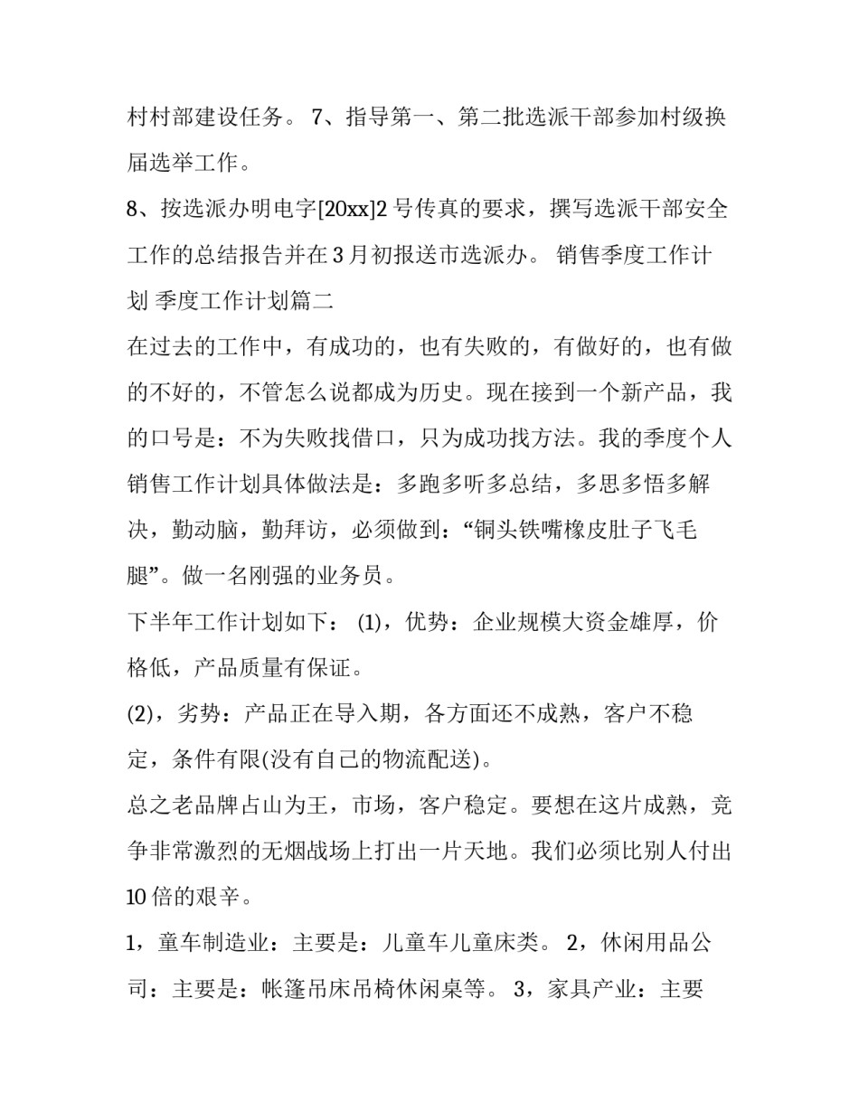 最新销售季度工作计划 季度工作计划(九篇)_第3页