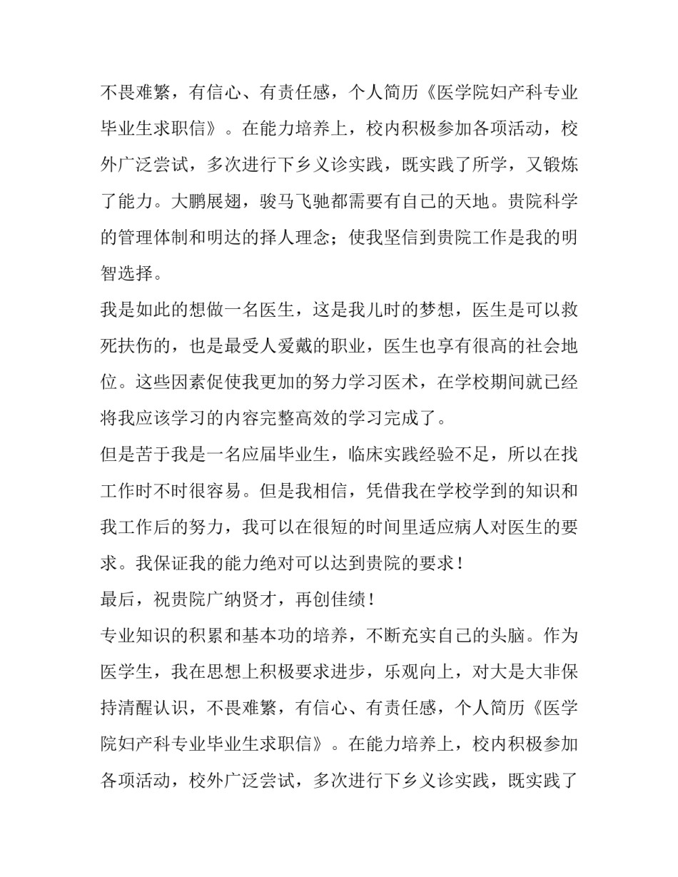 妇产科专业毕业生求职信范文_第2页