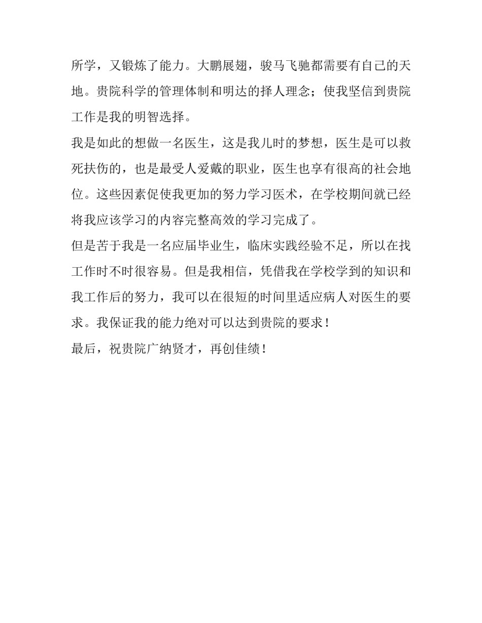 妇产科专业毕业生求职信范文_第3页