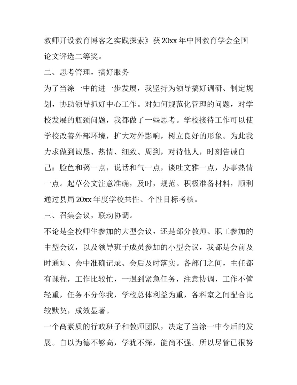 最新办公室副主任述职述廉报告网 办公室副主任述职述廉报告(优质11篇)_第2页