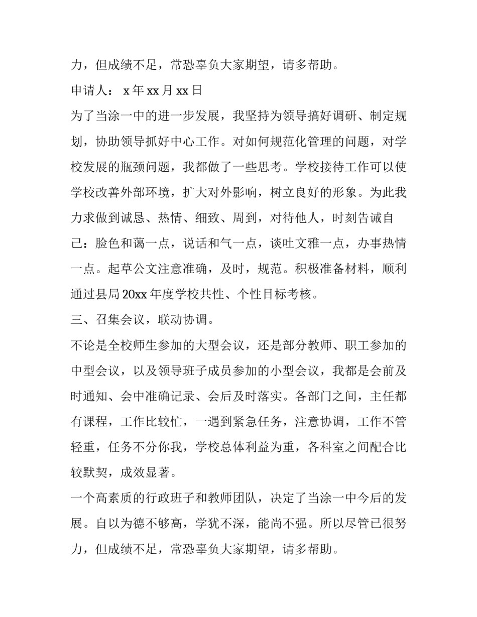 最新办公室副主任述职述廉报告网 办公室副主任述职述廉报告(优质11篇)_第3页