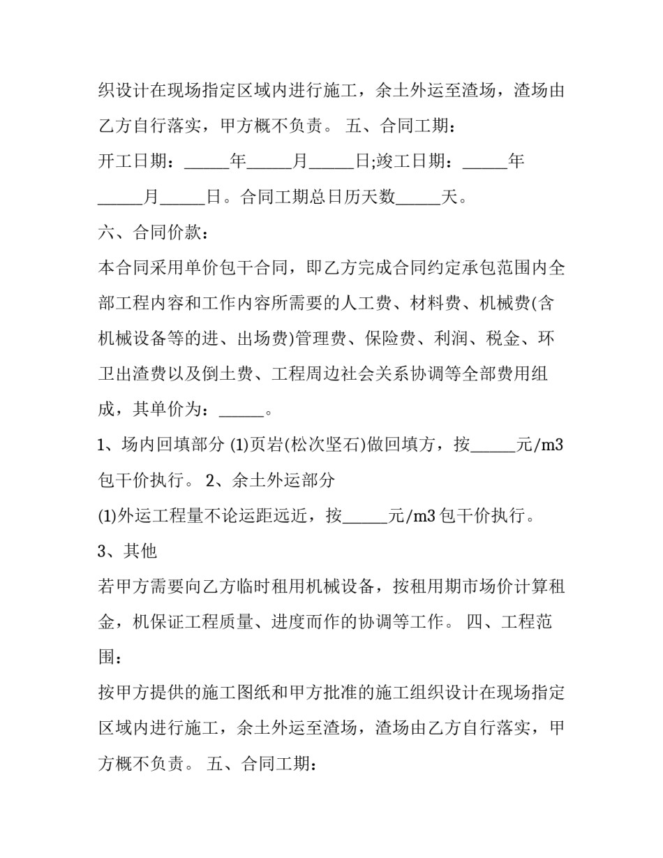 土地承包合同书(15篇)_第2页