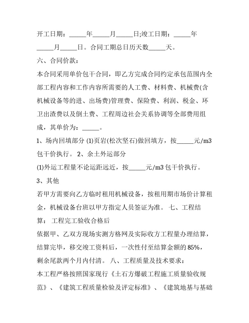 土地承包合同书(15篇)_第3页