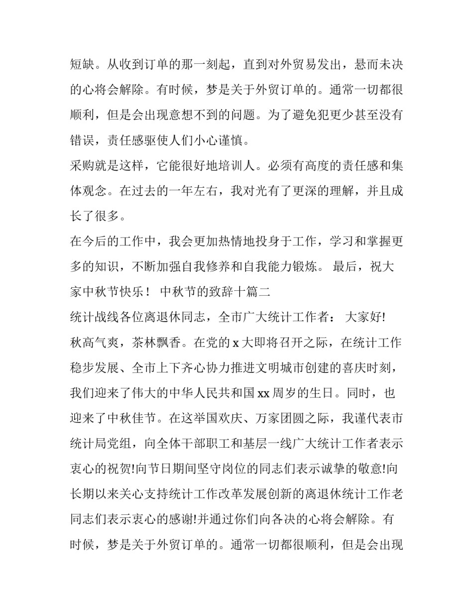 最新中秋节的致辞十(模板14篇)_第2页