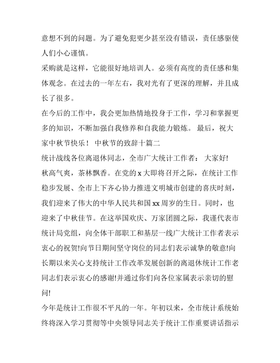 最新中秋节的致辞十(模板14篇)_第3页