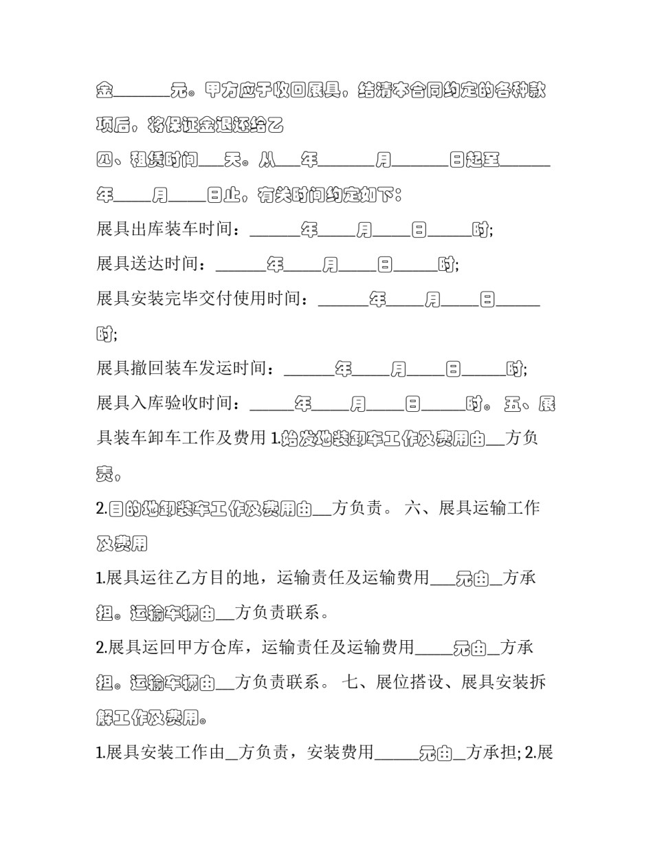 2023年展览设备租赁协议(15篇)_第3页