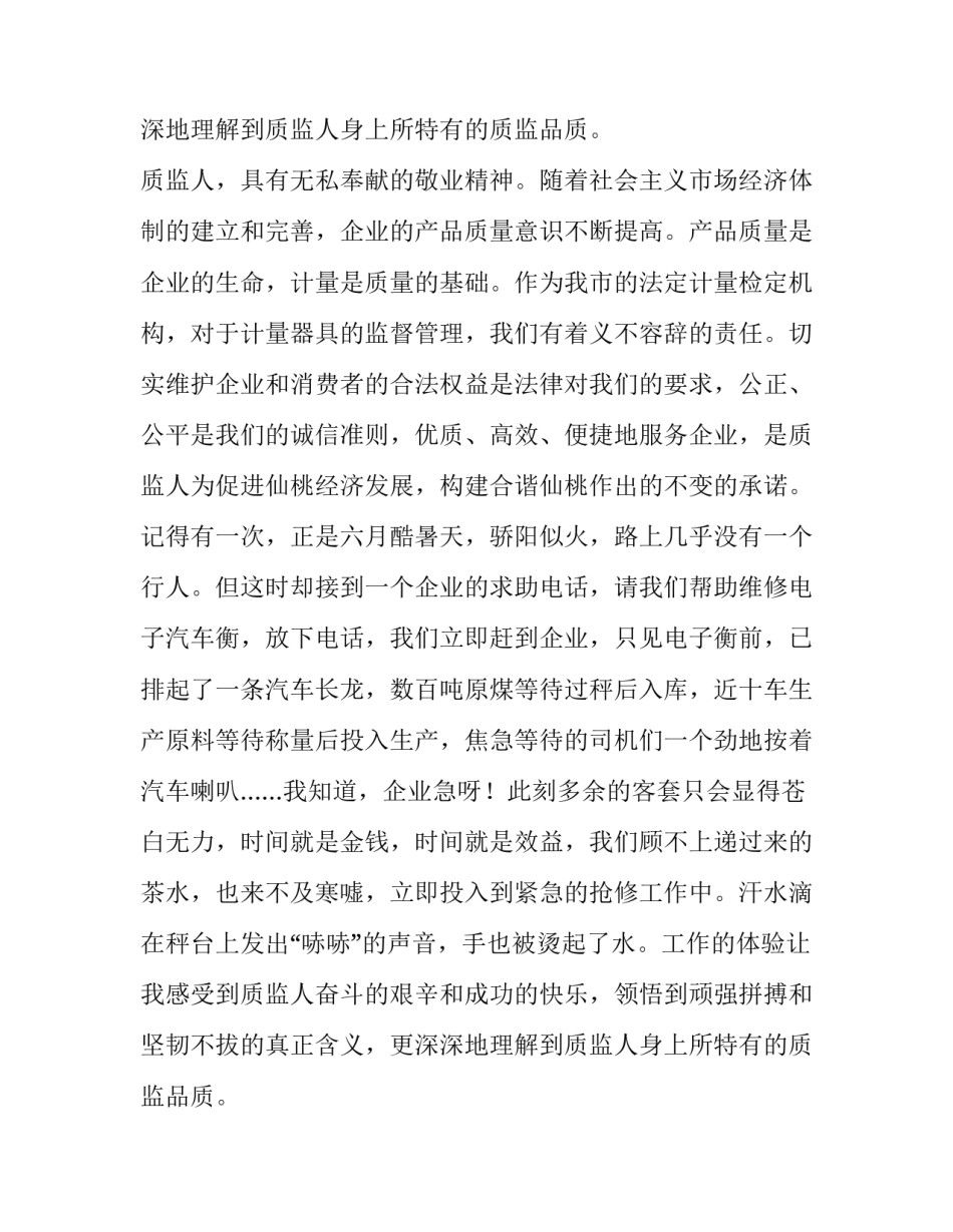 质监优秀演讲稿范文_第2页