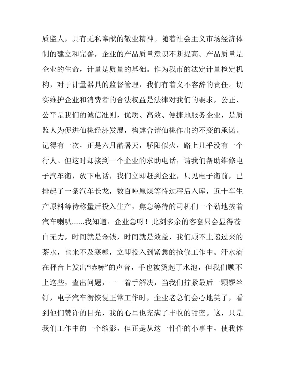 质监优秀演讲稿范文_第3页