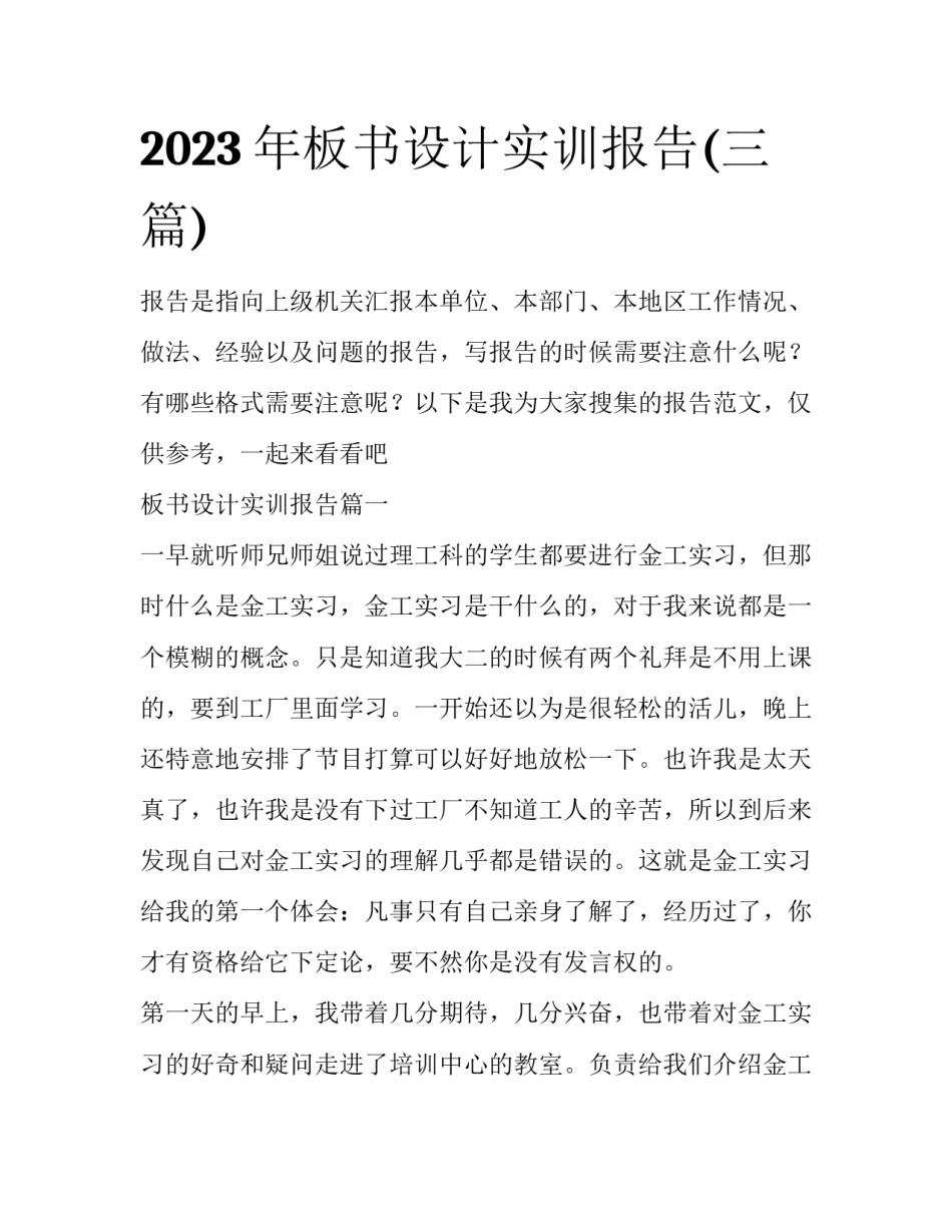 2023年板书设计实训报告(三篇)_第1页