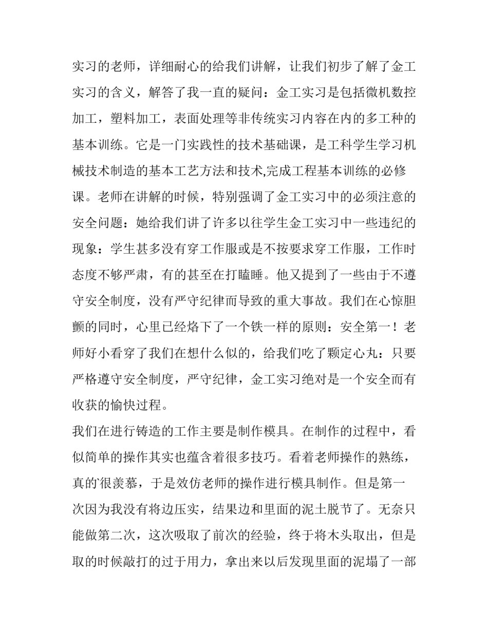 2023年板书设计实训报告(三篇)_第2页