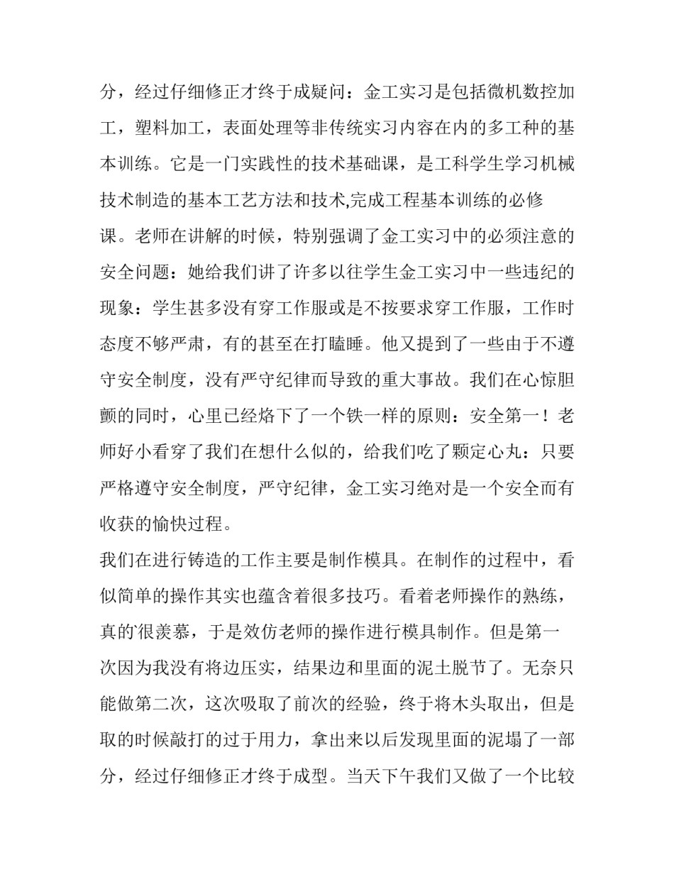2023年板书设计实训报告(三篇)_第3页