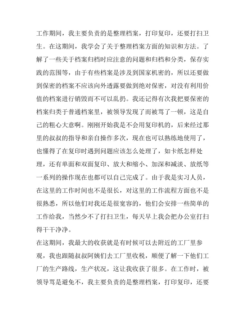 电气认识实习报告(6篇)_第2页