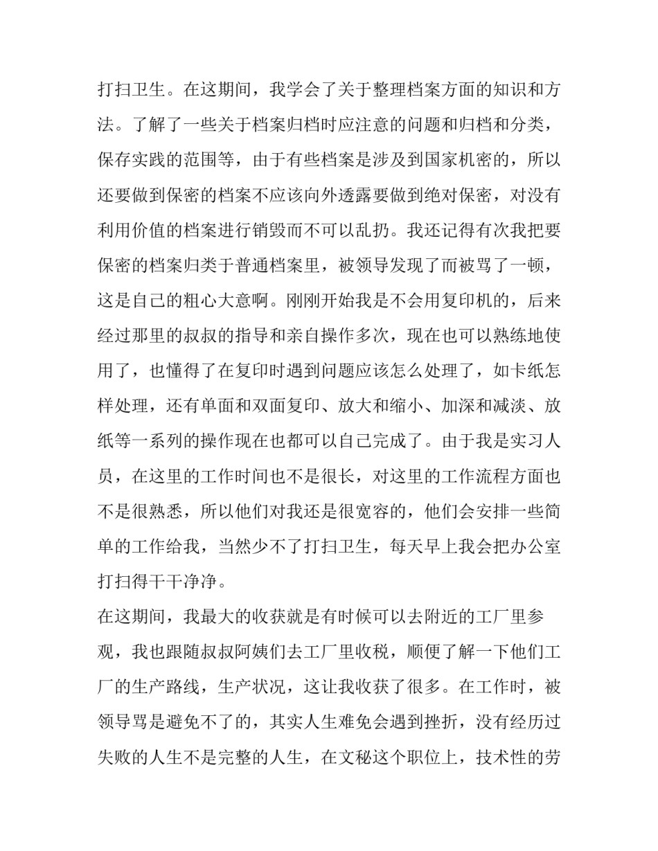 电气认识实习报告(6篇)_第3页