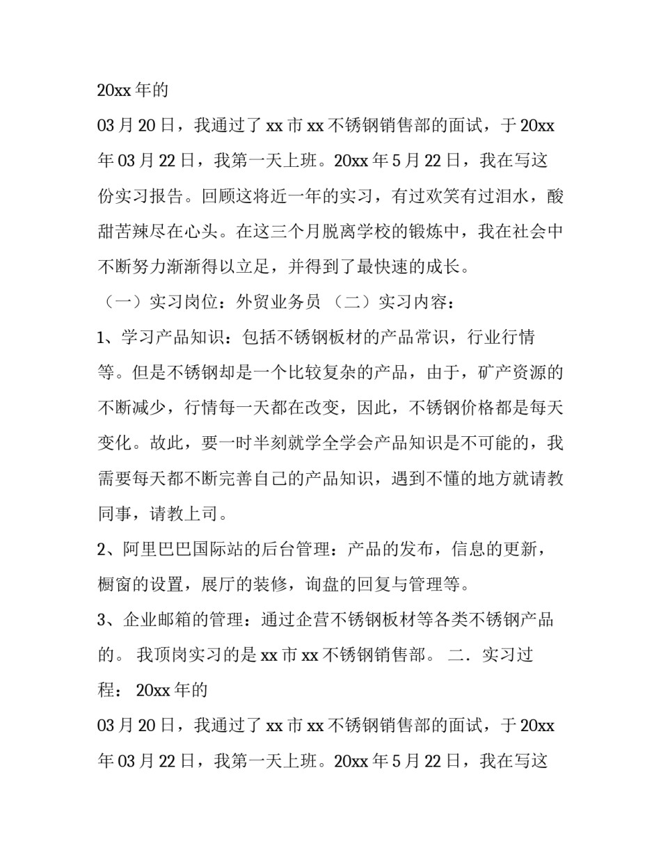 销售部的顶岗实习报告_第2页