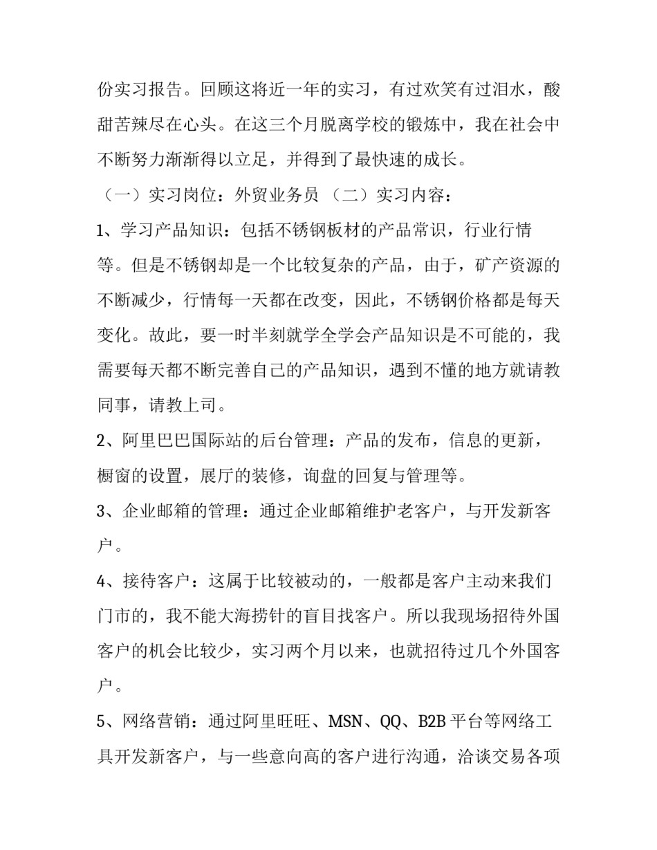 销售部的顶岗实习报告_第3页