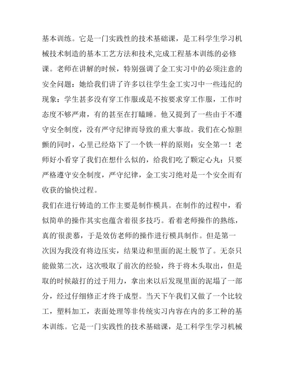 最新薄板厂实训报告(三篇)_第2页