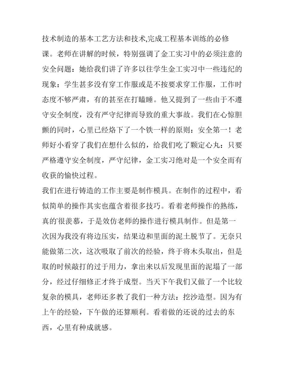 最新薄板厂实训报告(三篇)_第3页