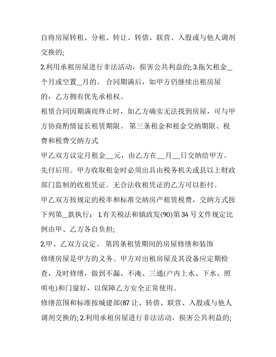 农村房屋租赁合同书 租赁农村房屋租赁合同(十七篇)_第2页