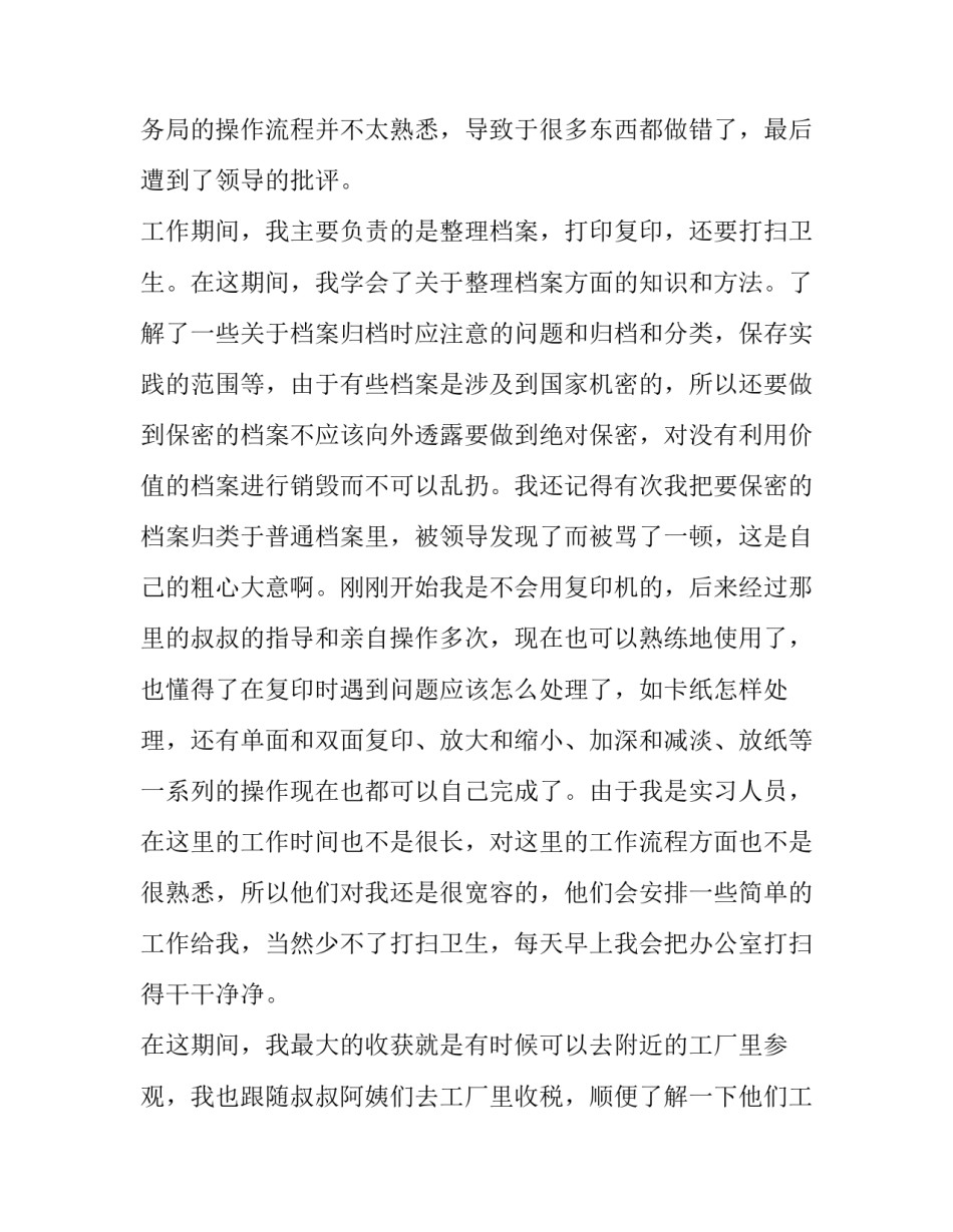 2023年工地认识实习报告(6篇)_第2页