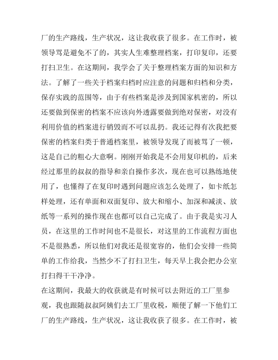 2023年工地认识实习报告(6篇)_第3页