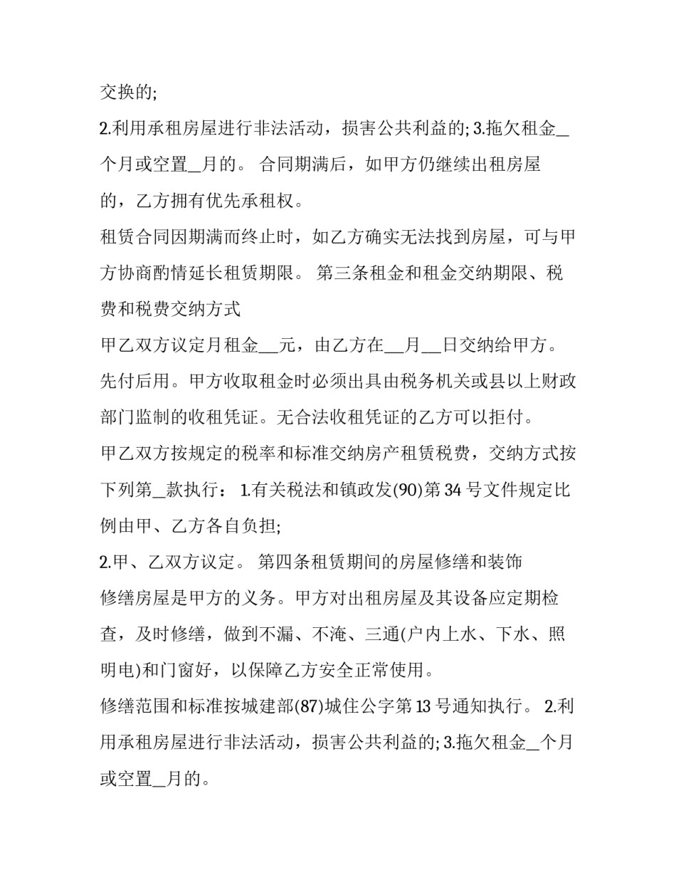 最新农村住宅房屋租赁合同 农村房屋租赁合同简单(17篇)_第2页