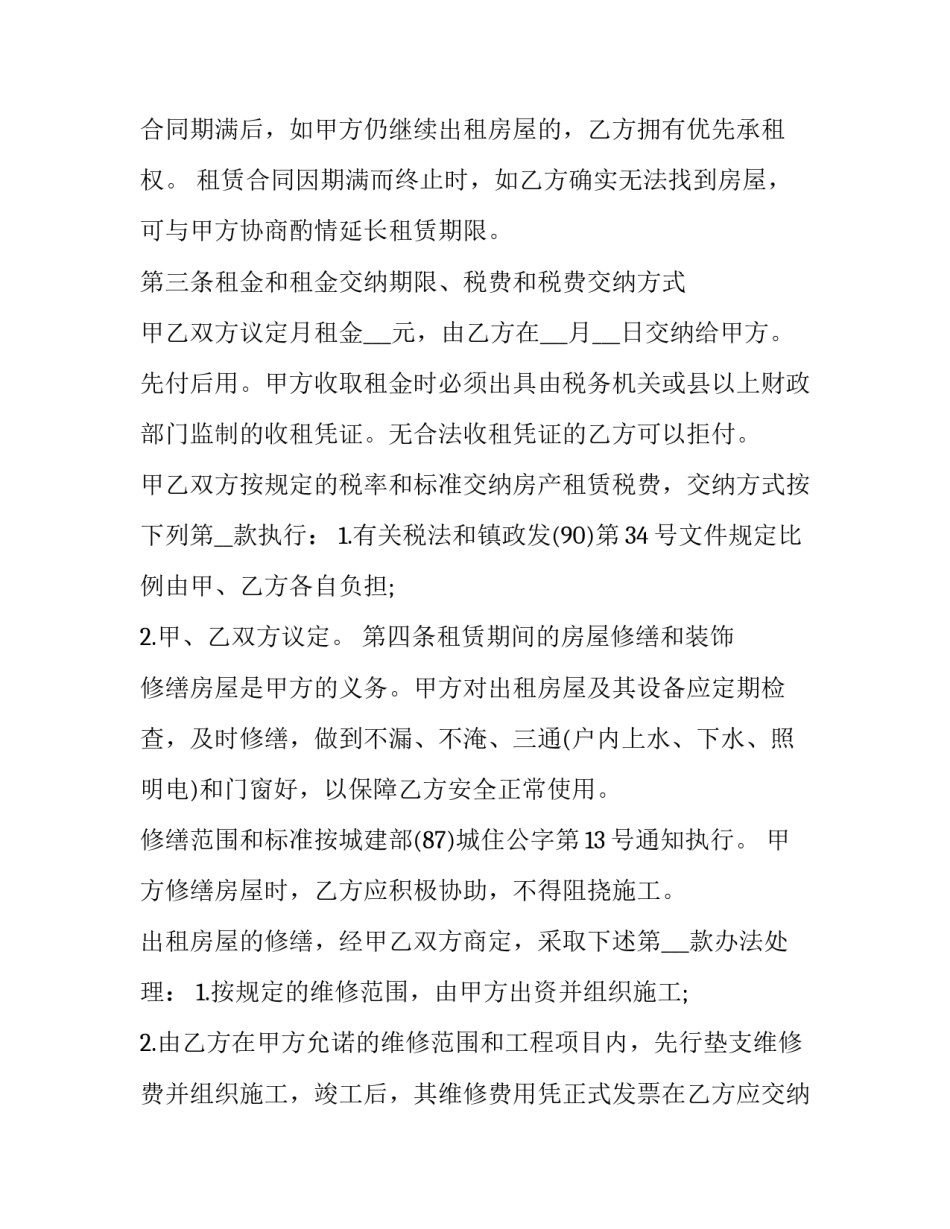 最新农村住宅房屋租赁合同 农村房屋租赁合同简单(17篇)_第3页