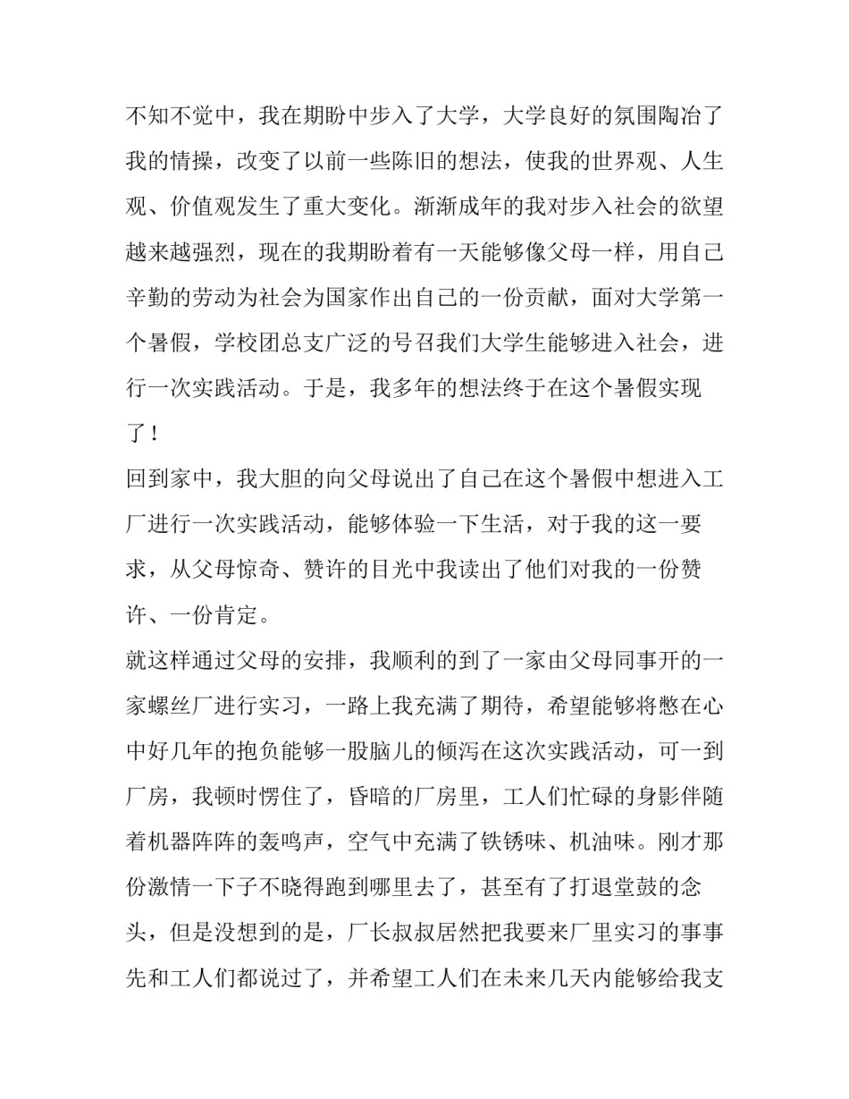 最新参观薄板厂的实训报告(三篇)_第2页