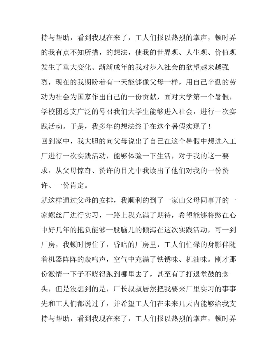 最新参观薄板厂的实训报告(三篇)_第3页