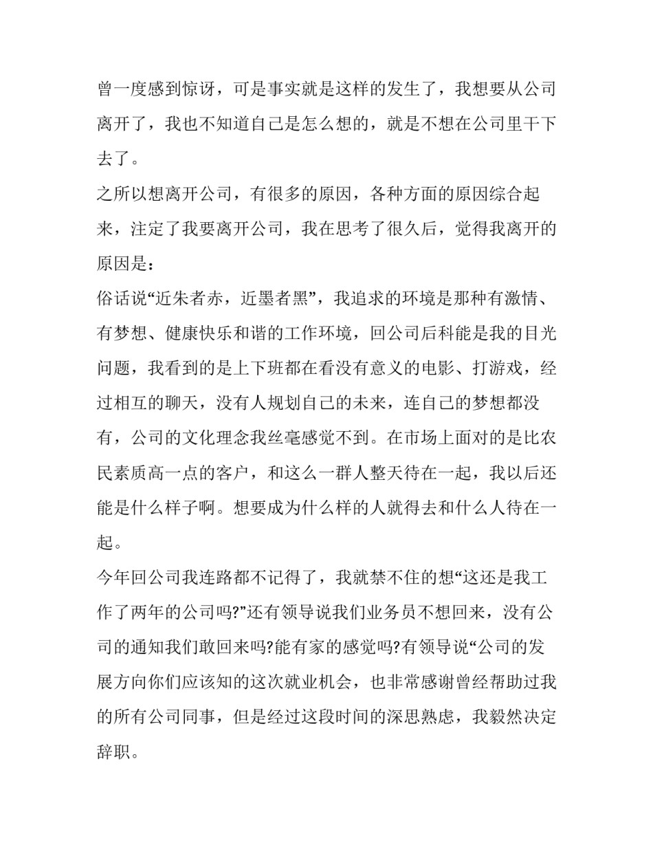 最新如何申请辞职报告(五篇)_第2页