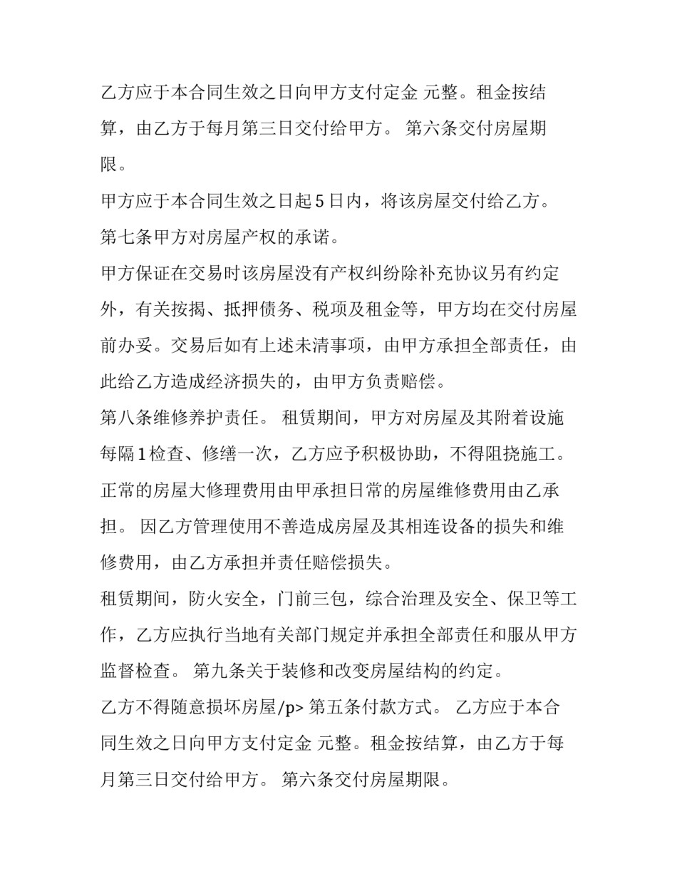 2023年居住房屋长期租赁合同 房屋长期租赁合同(十六篇)_第2页