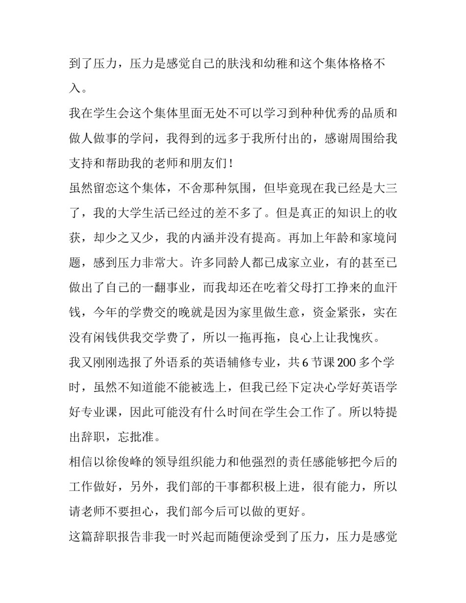 校学生会辞职报告(8篇)_第2页
