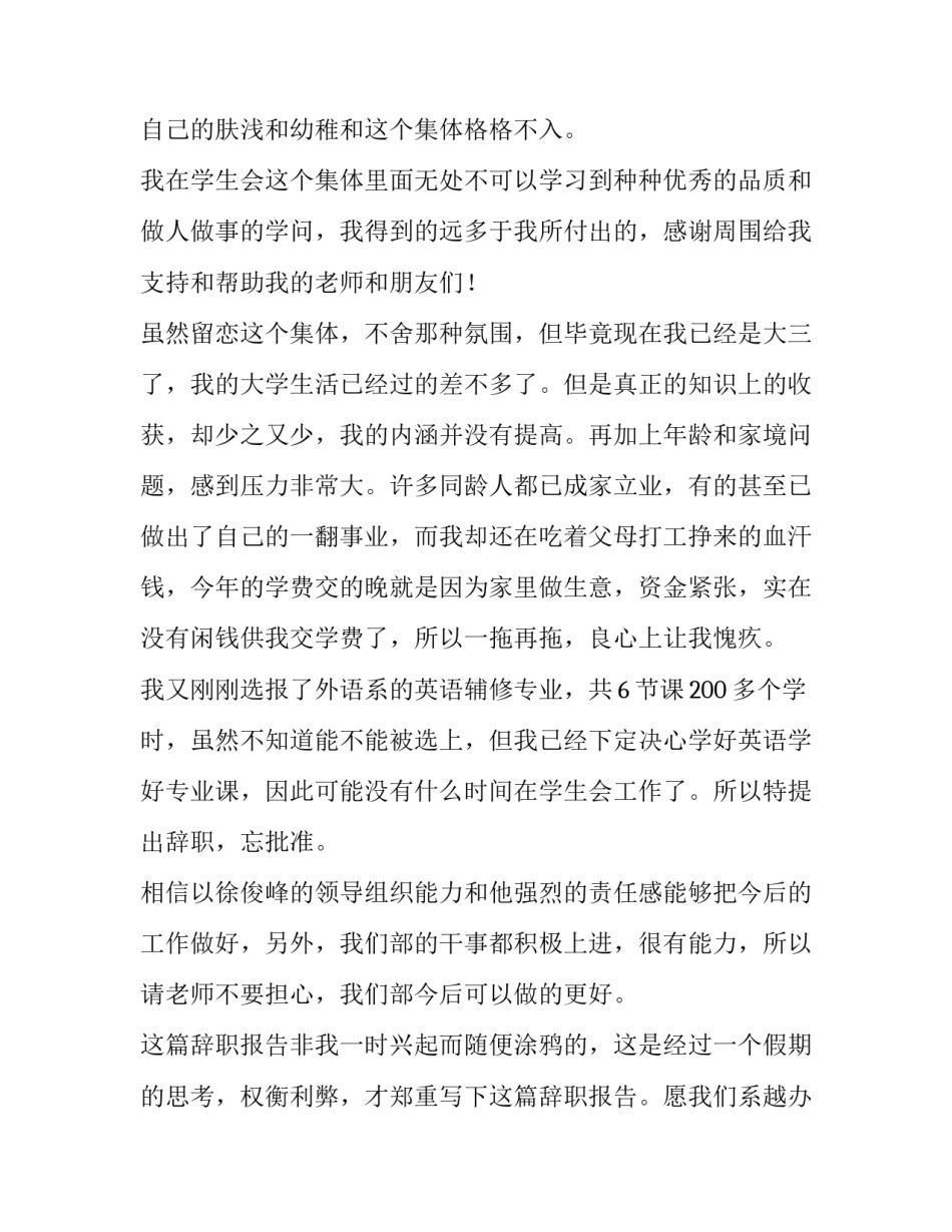 校学生会辞职报告(8篇)_第3页