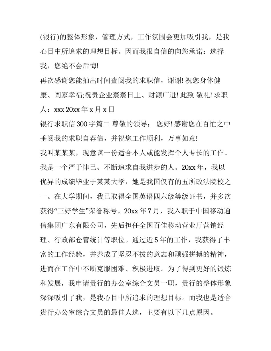 2023年银行求职信300字(三篇)_第3页