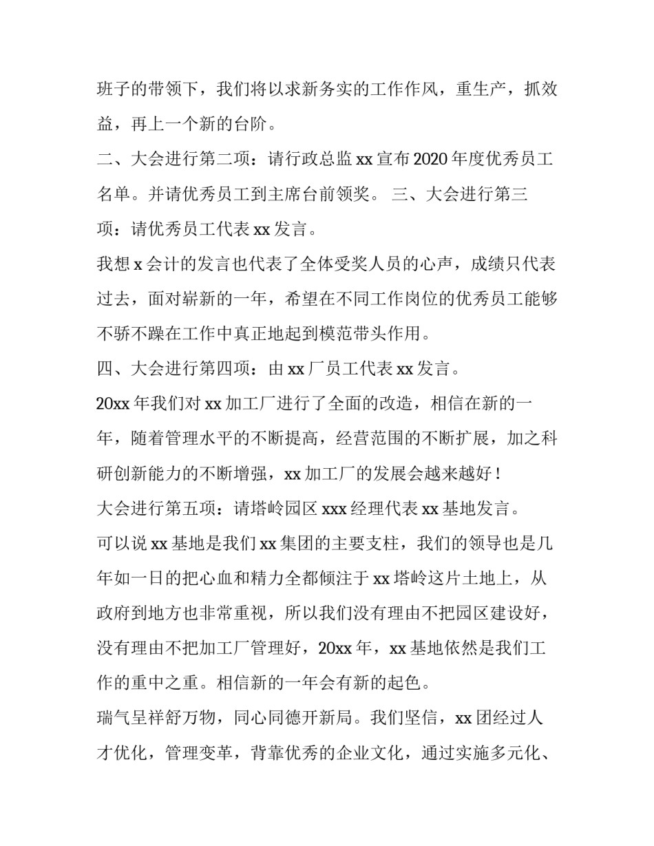 2023年工作会议主持词(3篇)_第3页