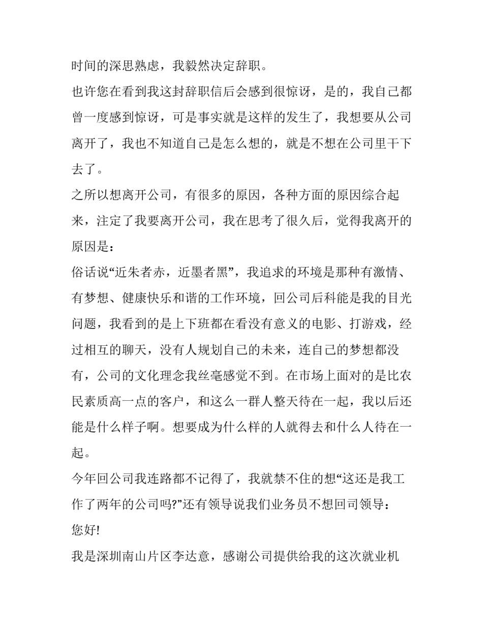 2023年员工写辞职报告(5篇)_第2页
