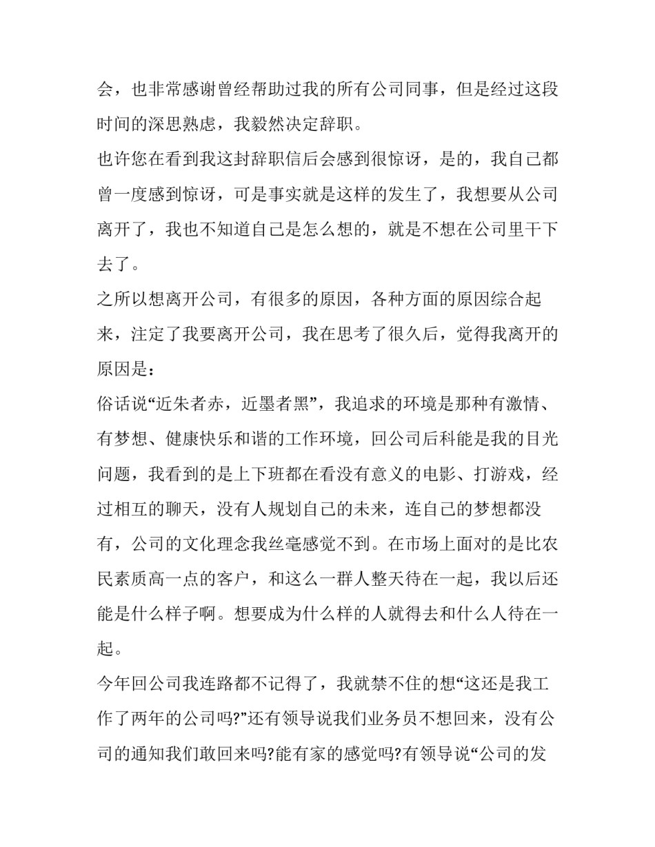 2023年员工写辞职报告(5篇)_第3页