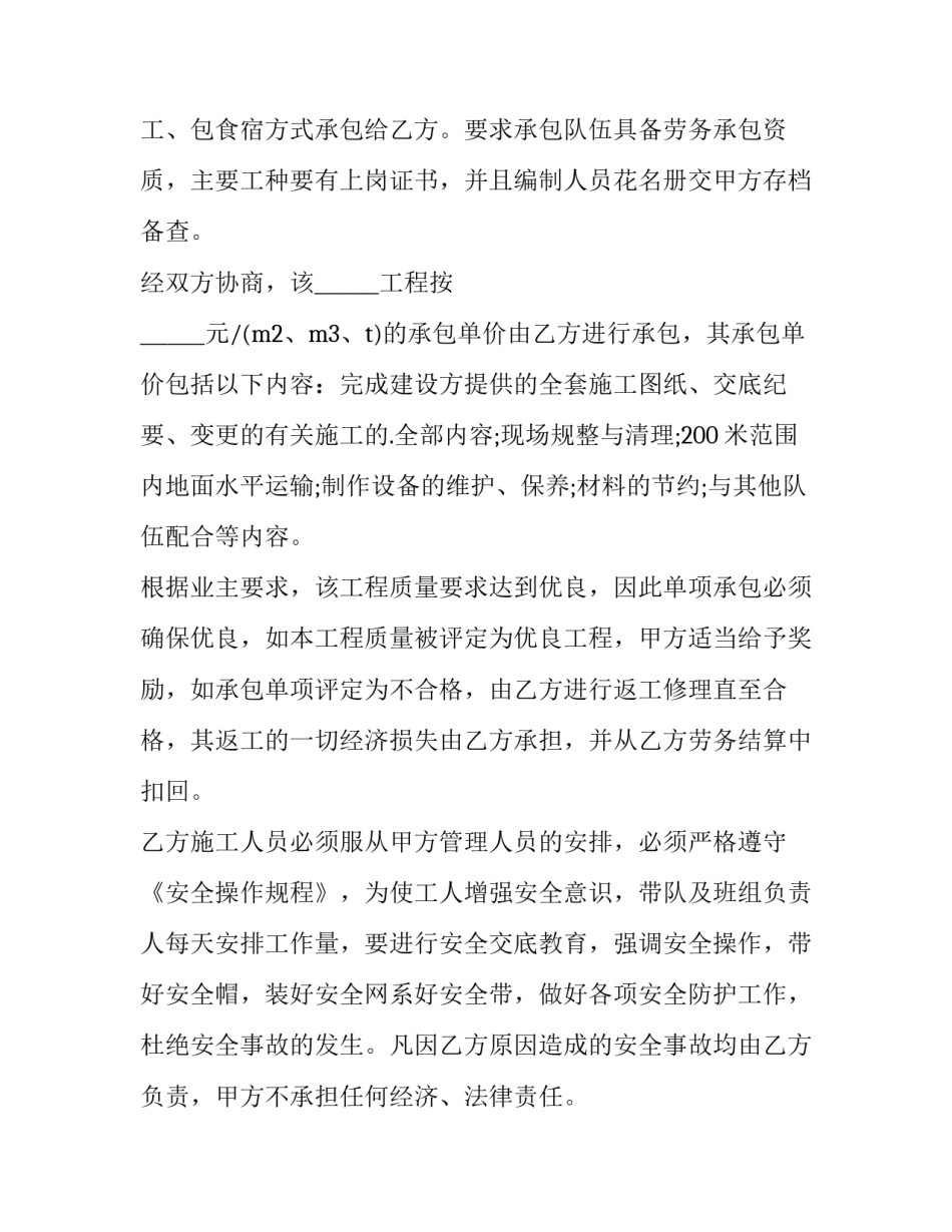 2023年施工劳务承包合同(汇总15篇)_第2页