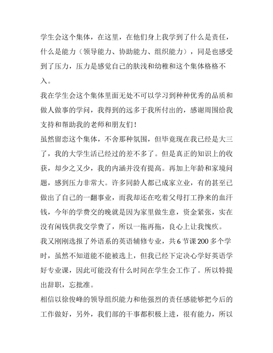 2023年辞职报告学生会干事(9篇)_第2页