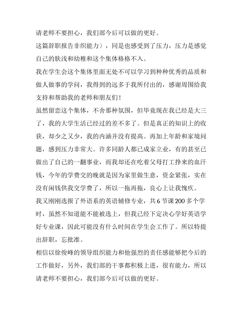 2023年辞职报告学生会干事(9篇)_第3页