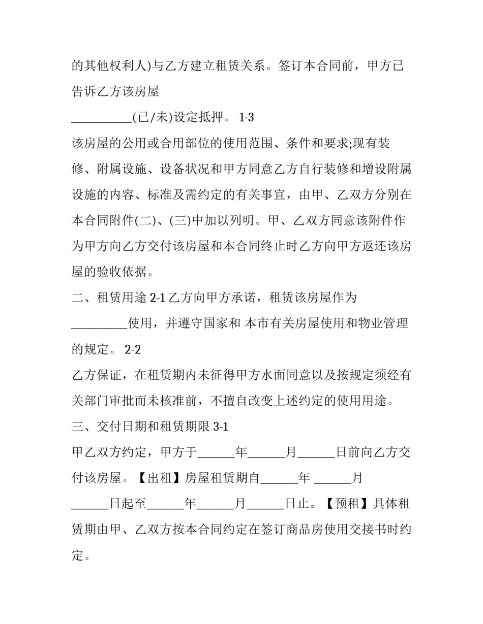 最新杭州 租房合同 杭州租房合同免费下载(18篇)_第3页