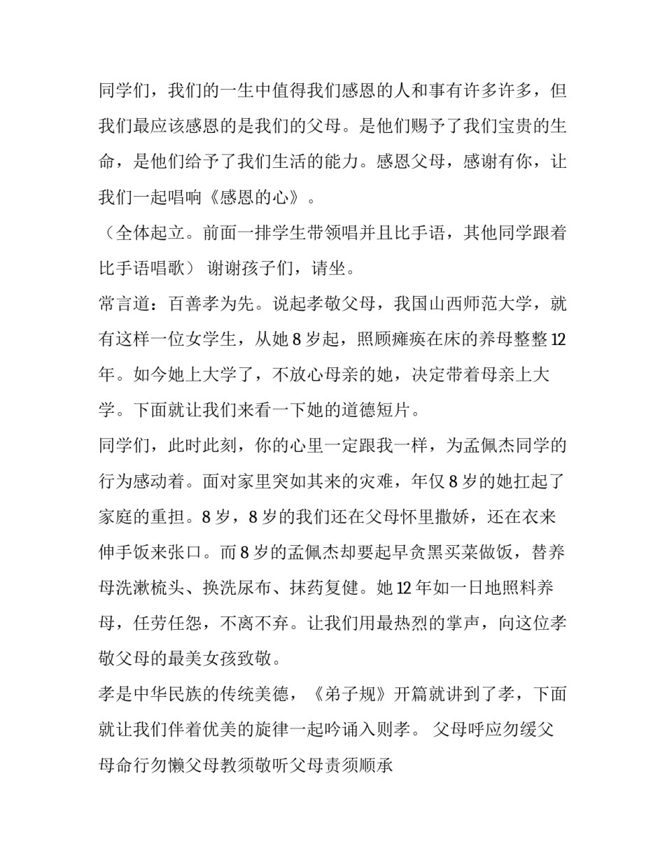 2023年学校道德讲堂主持词(优秀11篇)_第2页