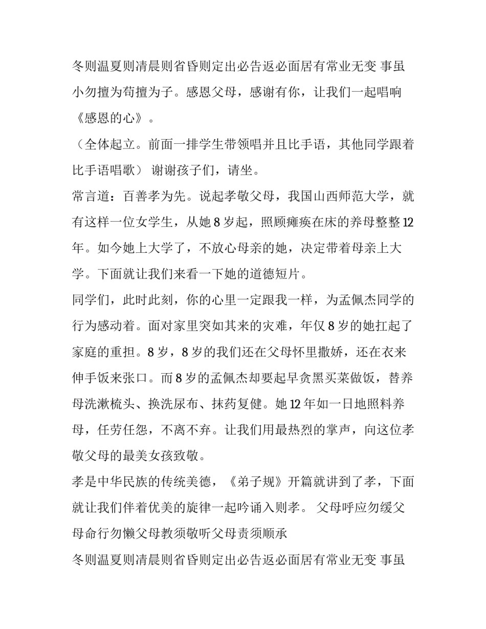 2023年学校道德讲堂主持词(优秀11篇)_第3页