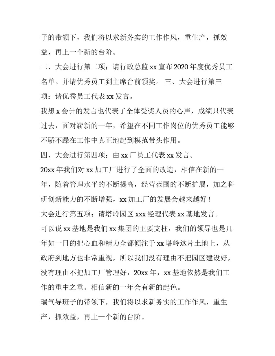 最新单位会议主持词(3篇)_第2页